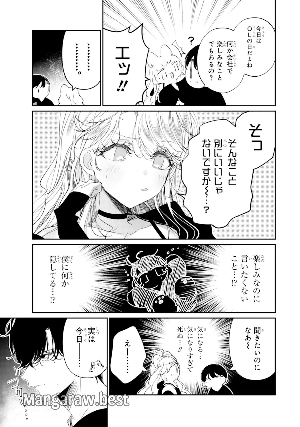 アサシン＆シンデレラ 第15.2話 - Page 8