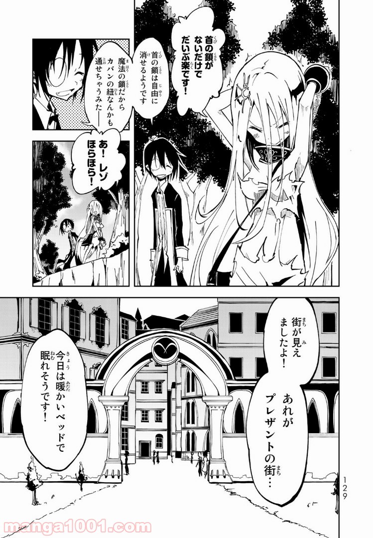 奴隷姫 第3話 - Page 3