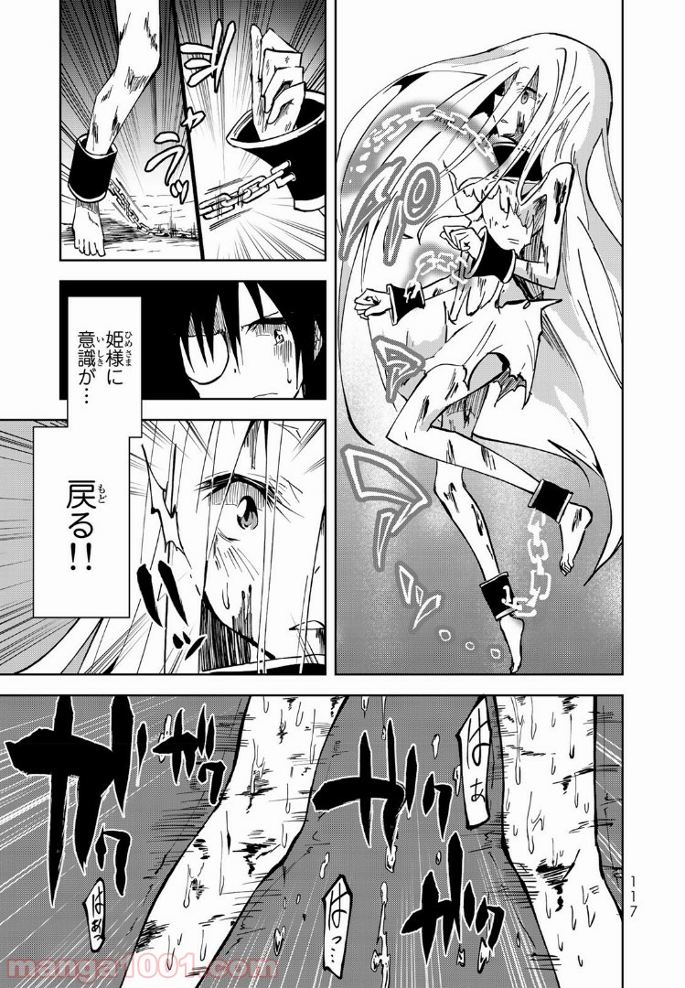 奴隷姫 第2話 - Page 29