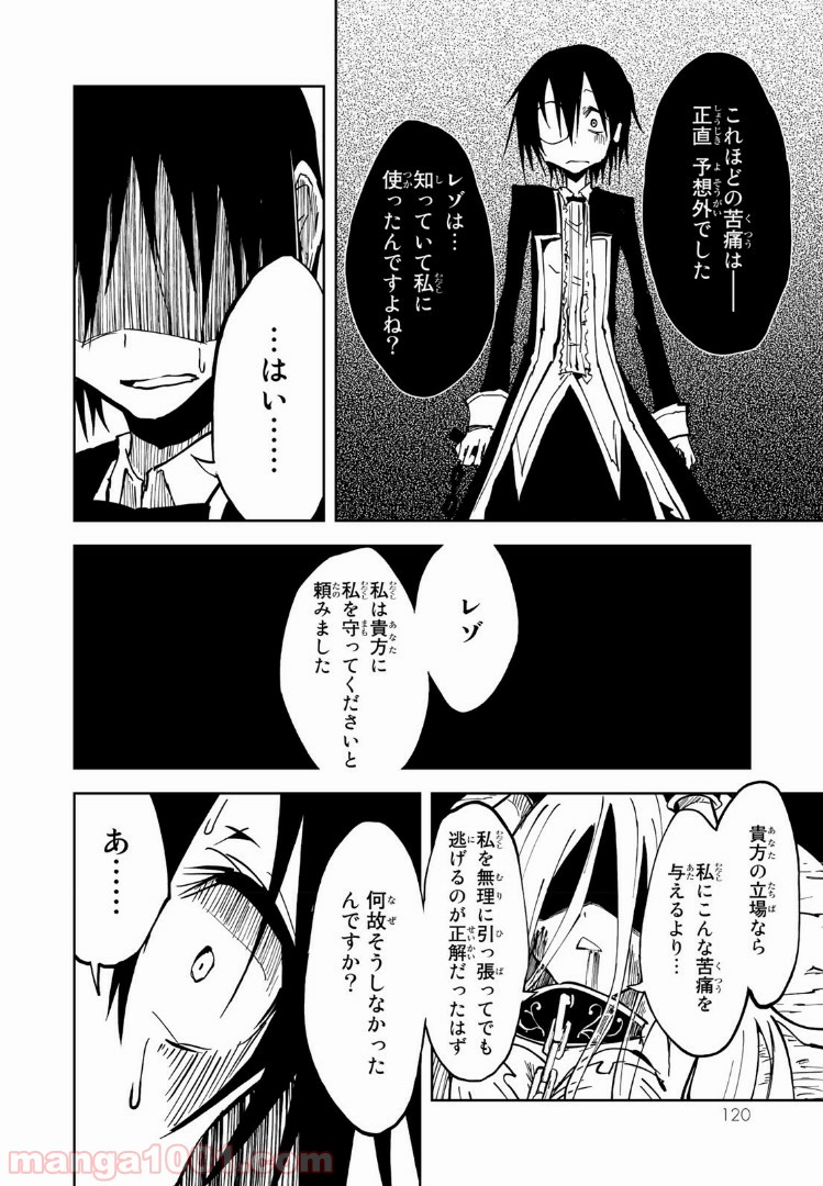 奴隷姫 第2話 - Page 32