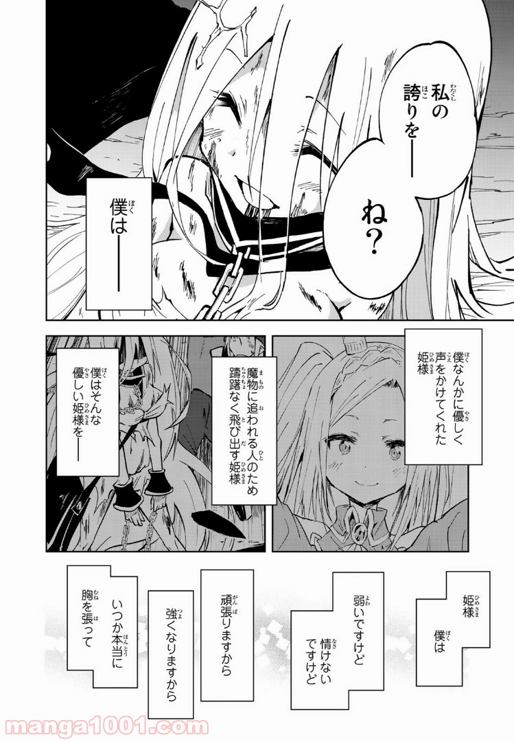 奴隷姫 第2話 - Page 34