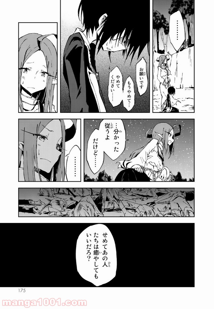 奴隷姫 第9話 - Page 28