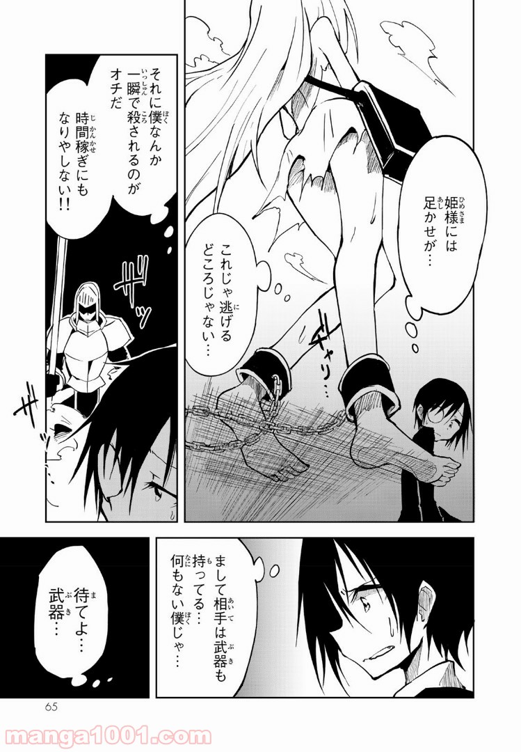 奴隷姫 第1.2話 - Page 11