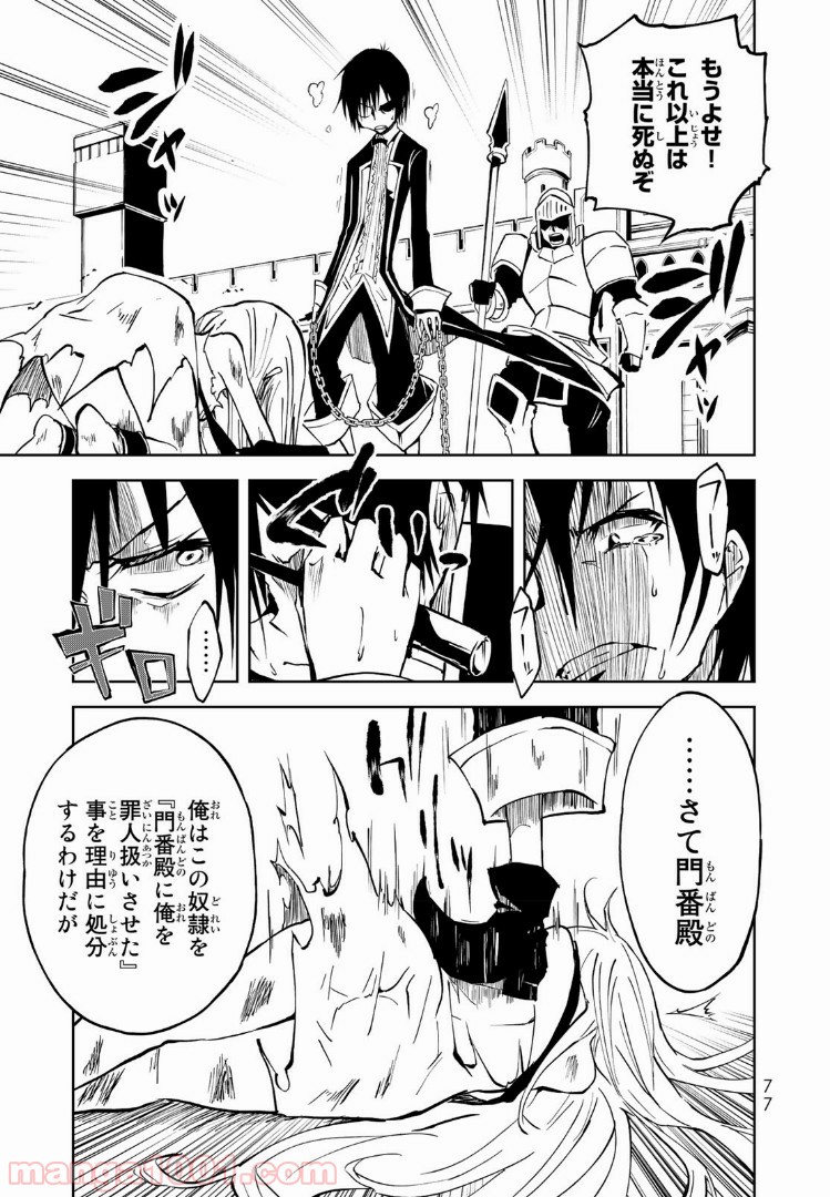 奴隷姫 第1.2話 - Page 23