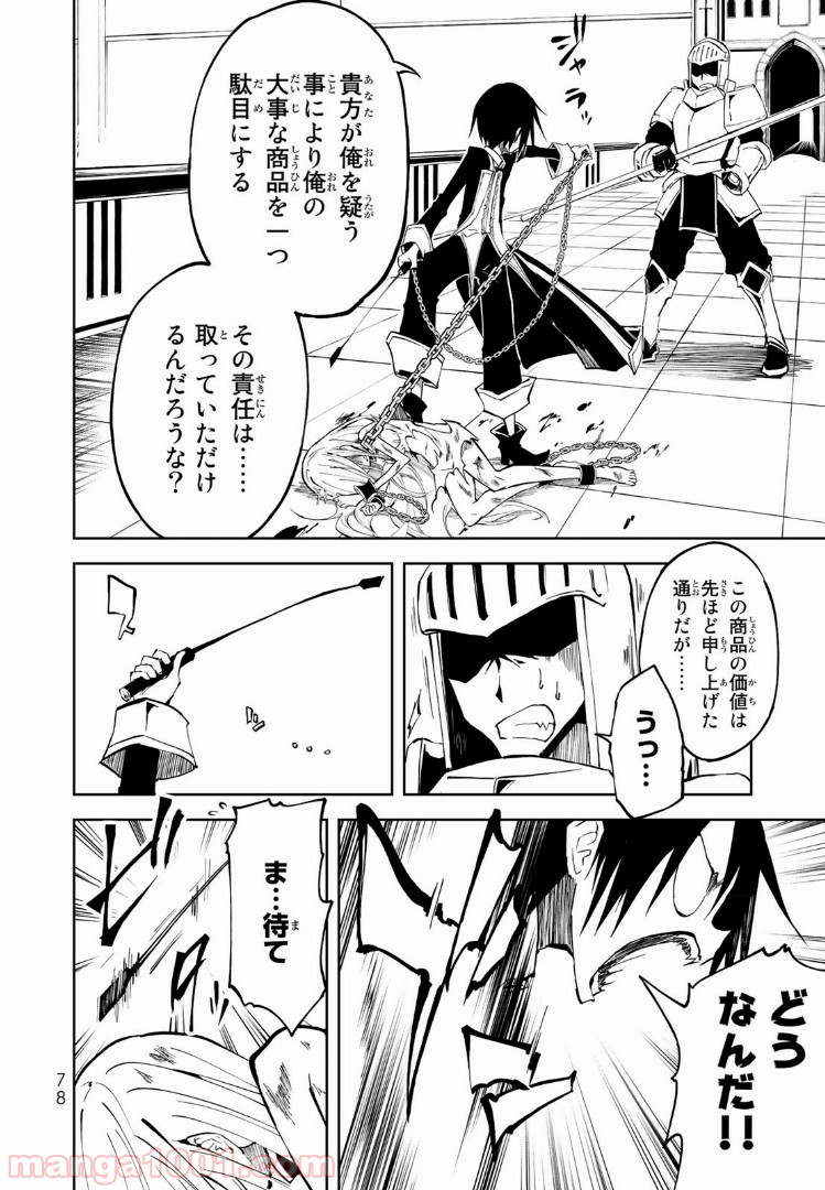 奴隷姫 第1.2話 - Page 24