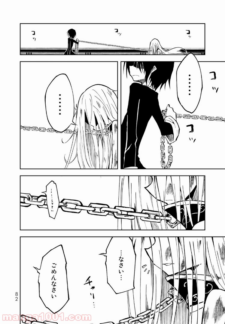 奴隷姫 第1.2話 - Page 28