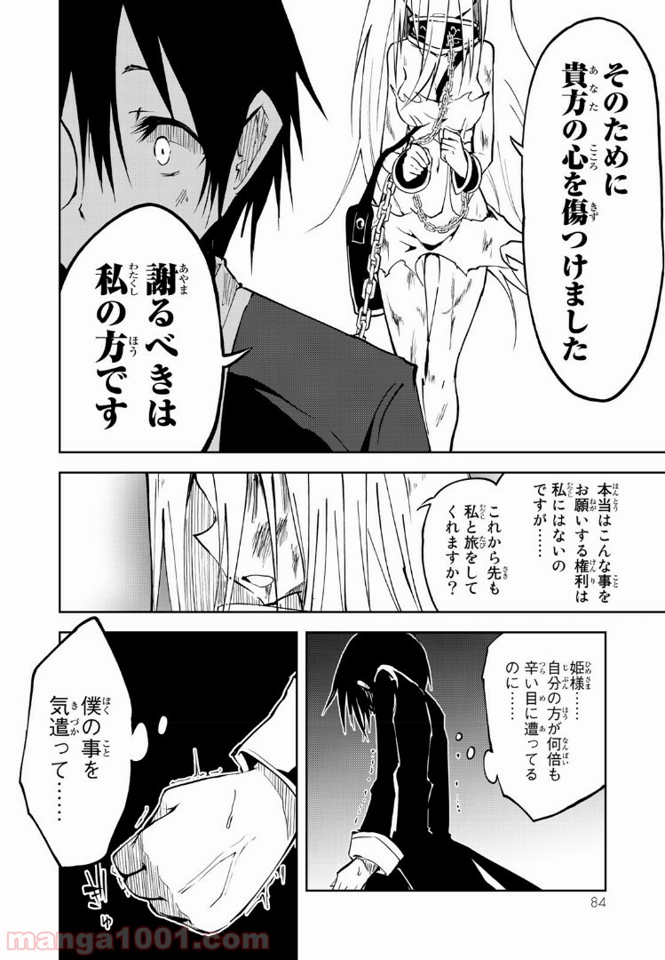 奴隷姫 第1.2話 - Page 30