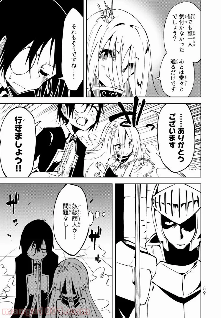 奴隷姫 第1.2話 - Page 5