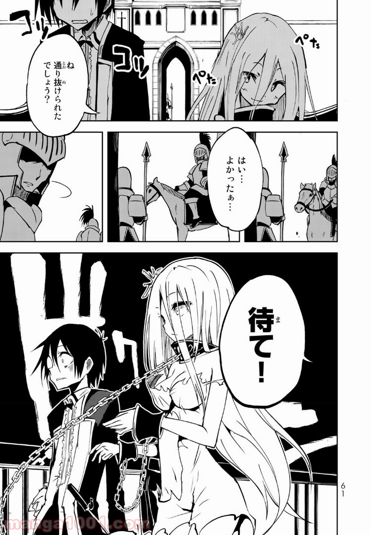 奴隷姫 第1.2話 - Page 7