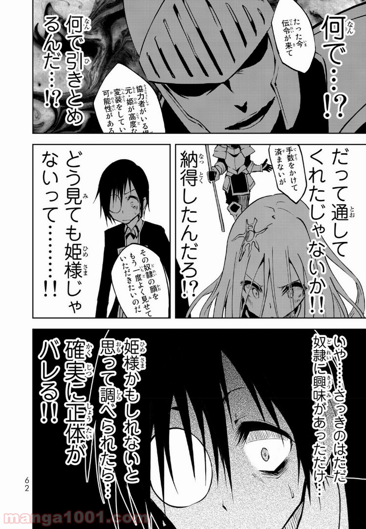 奴隷姫 第1.2話 - Page 8