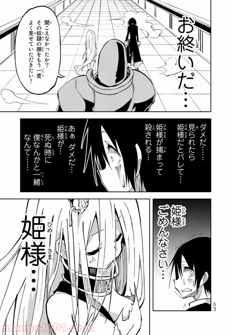 奴隷姫 第1.2話 - Page 9