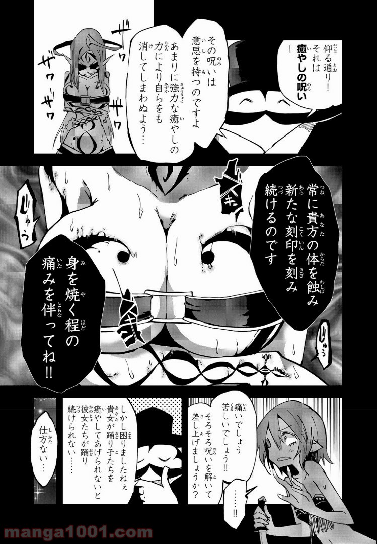 奴隷姫 第4話 - Page 3