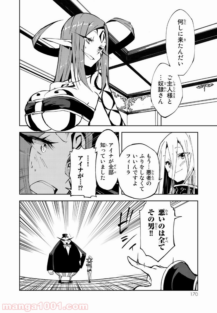 奴隷姫 第4話 - Page 10