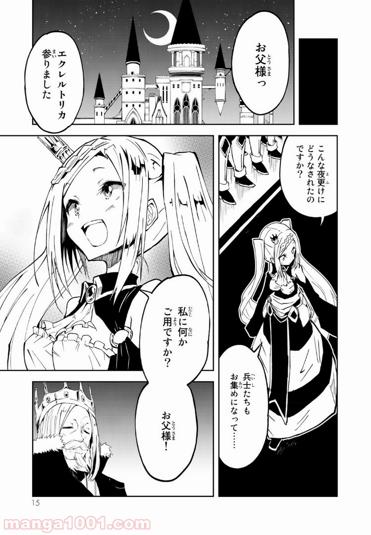 奴隷姫 第1話 - Page 13