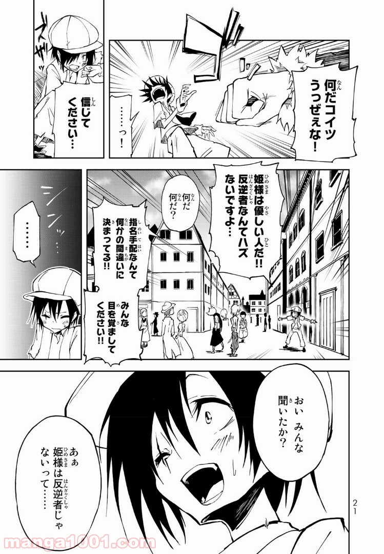 奴隷姫 第1話 - Page 19