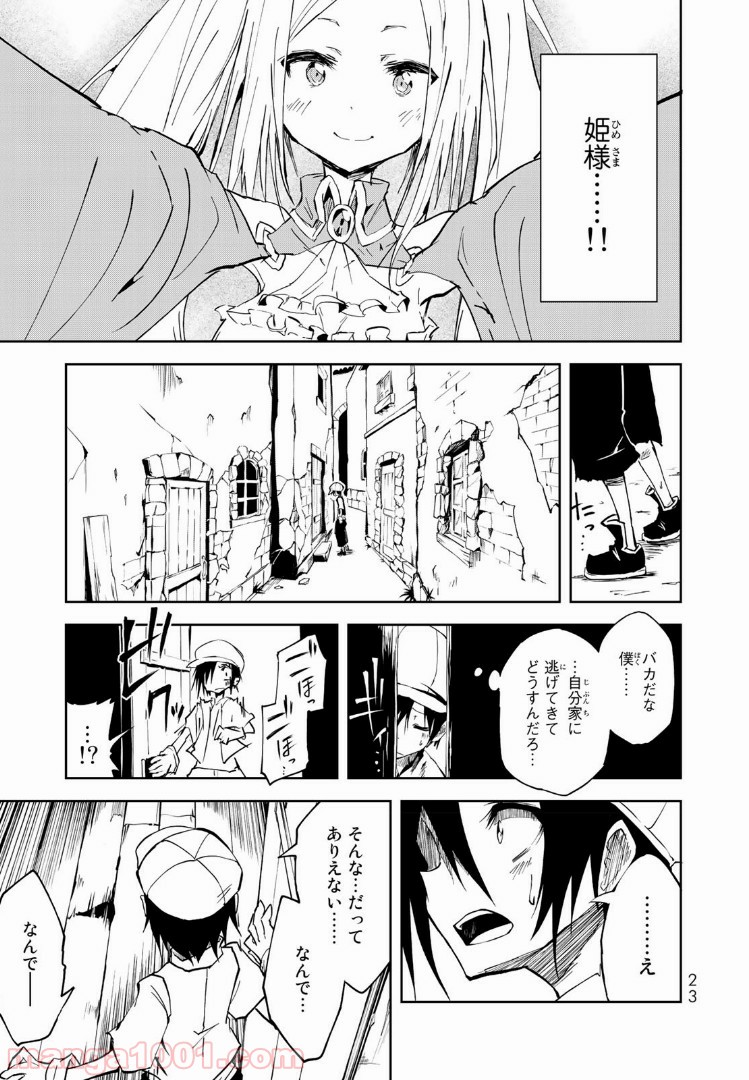 奴隷姫 第1話 - Page 21