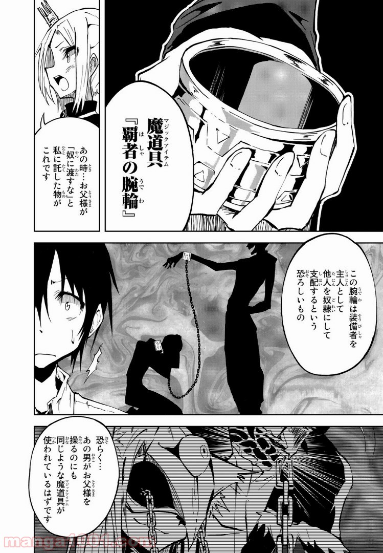 奴隷姫 第1.1話 - Page 11