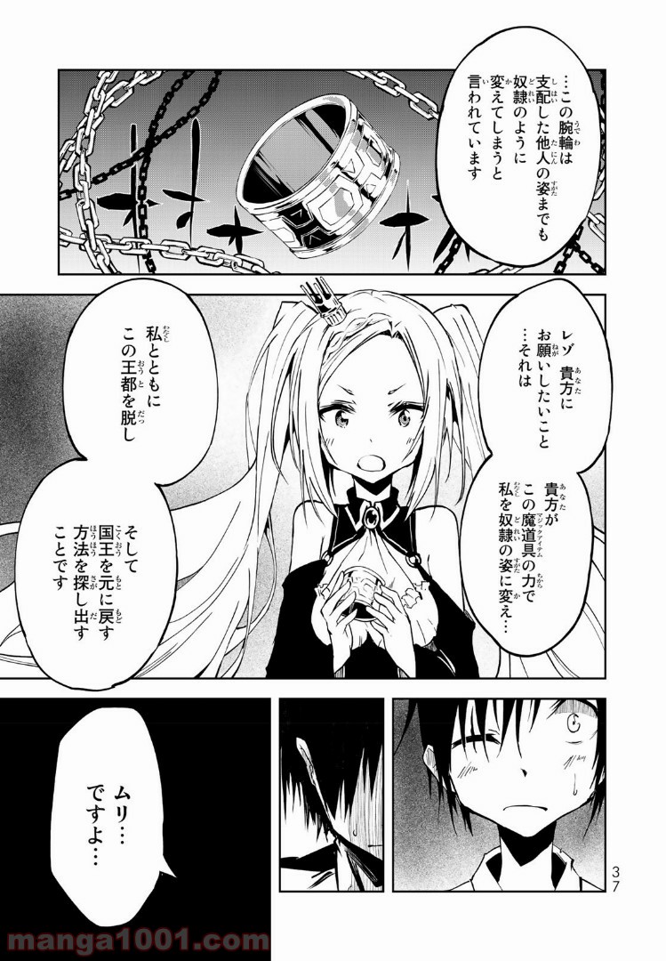 奴隷姫 第1.1話 - Page 12