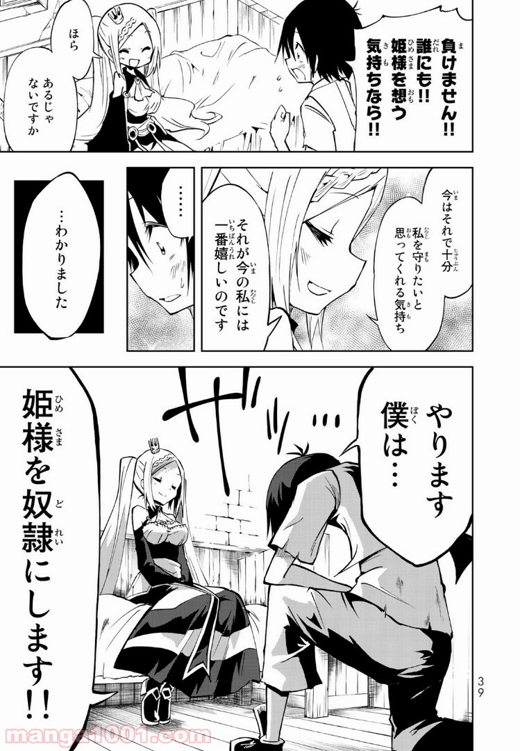 奴隷姫 第1.1話 - Page 14