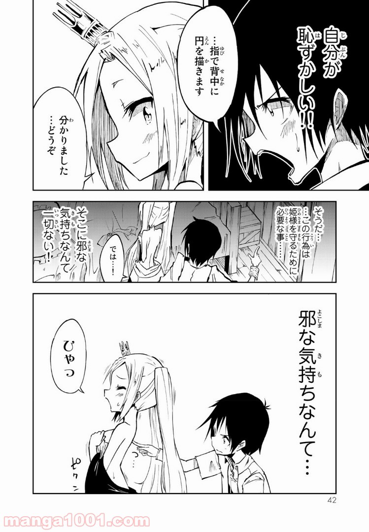 奴隷姫 第1.1話 - Page 17