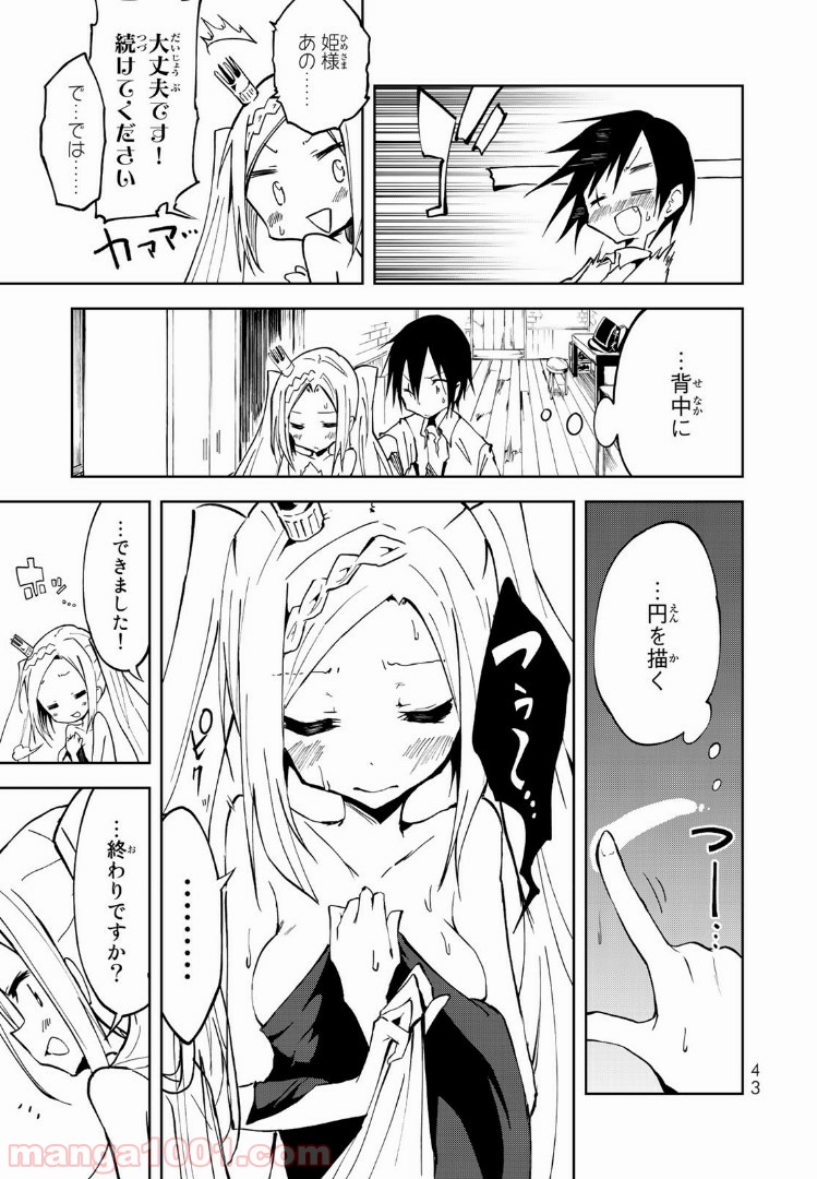 奴隷姫 第1.1話 - Page 18