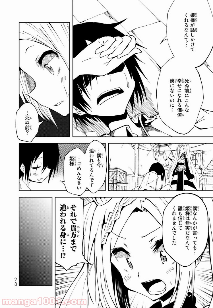 奴隷姫 第1.1話 - Page 3