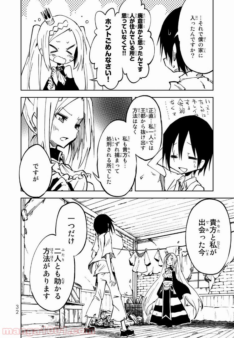 奴隷姫 第1.1話 - Page 7