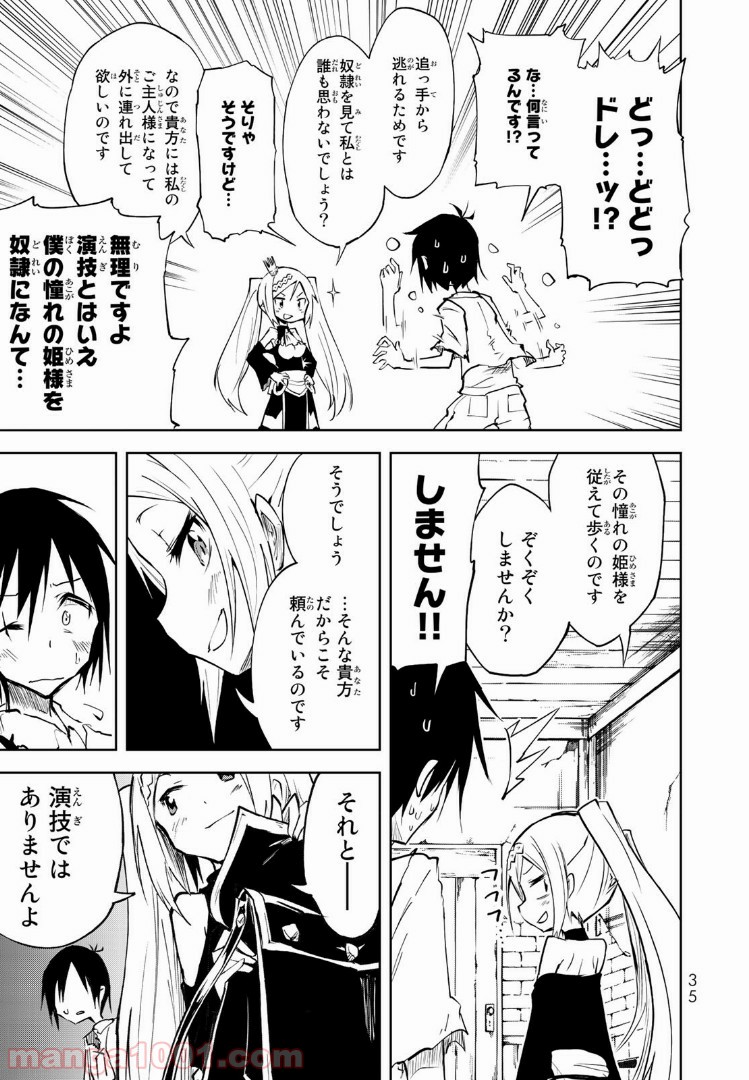 奴隷姫 - 第1.1話 - Page 10