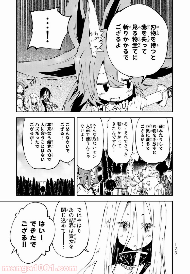 奴隷姫 - 第8話 - Page 11