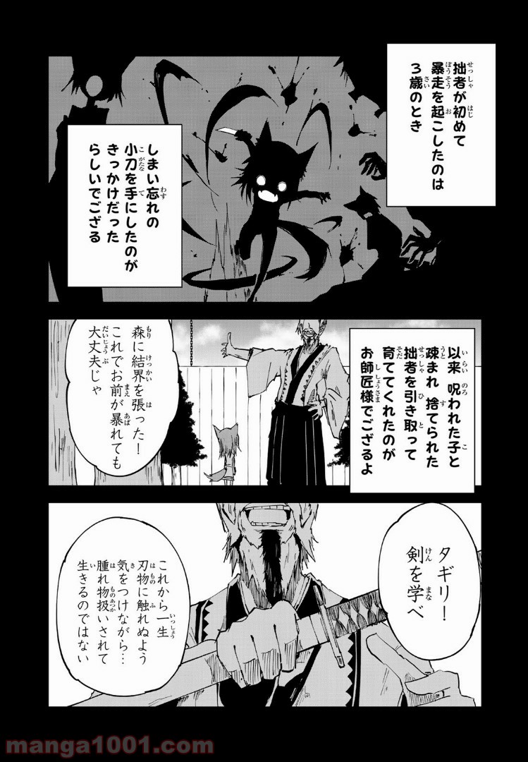 奴隷姫 - 第8話 - Page 14