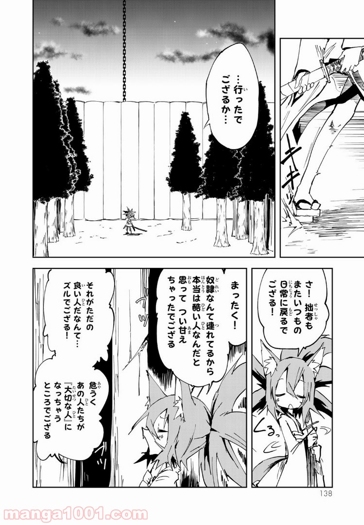 奴隷姫 第8話 - Page 26