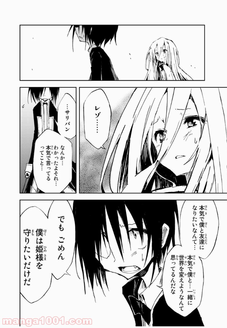 奴隷姫 第14話 - Page 12