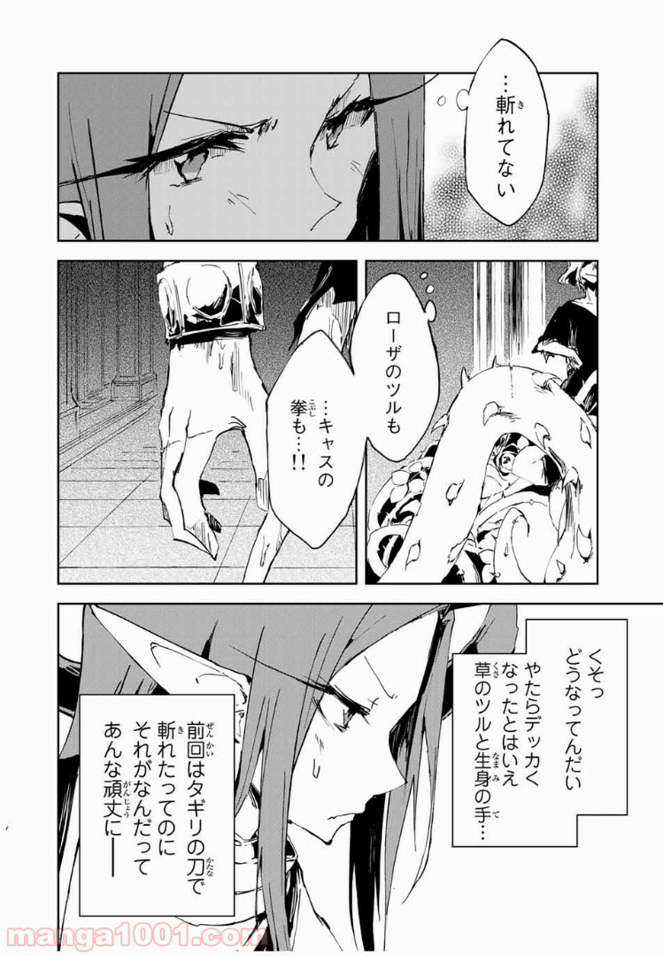 奴隷姫 第14話 - Page 22