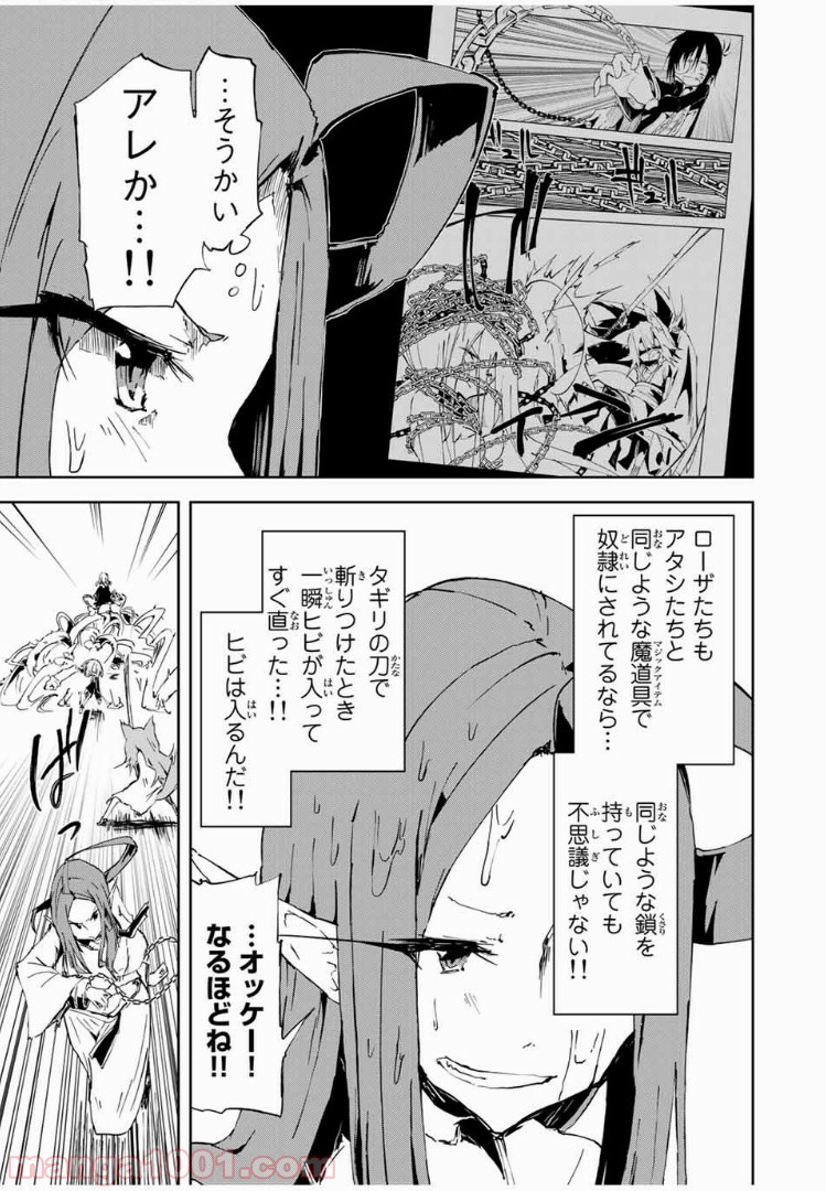 奴隷姫 第14話 - Page 27