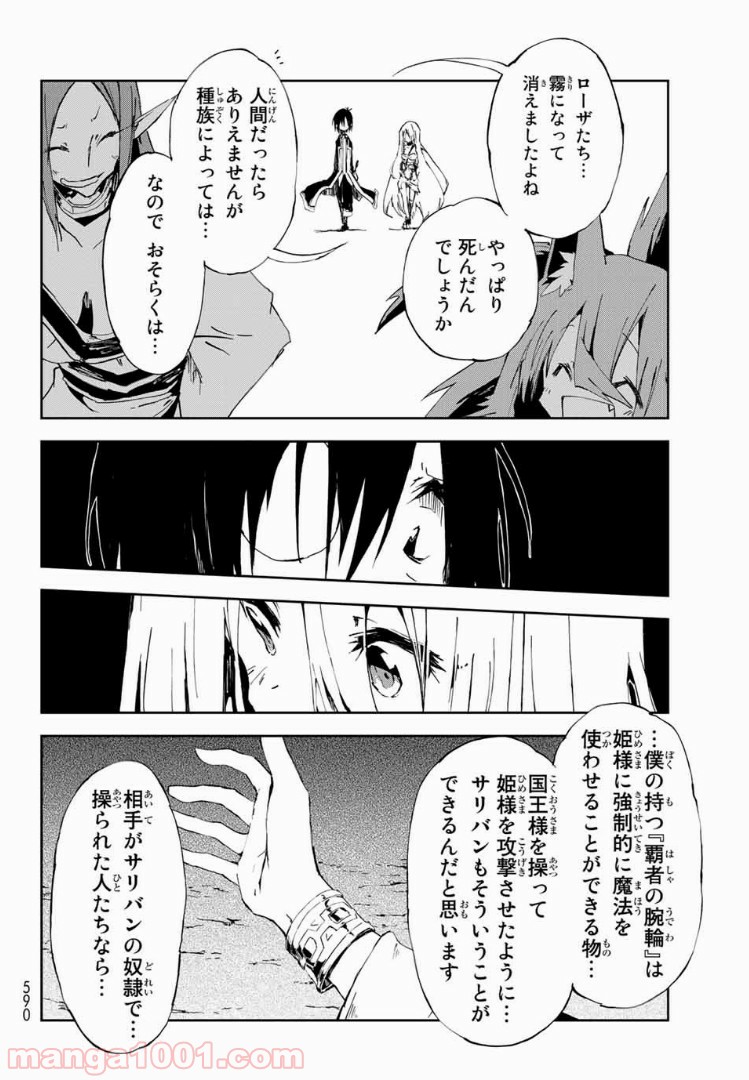 奴隷姫 第11話 - Page 20