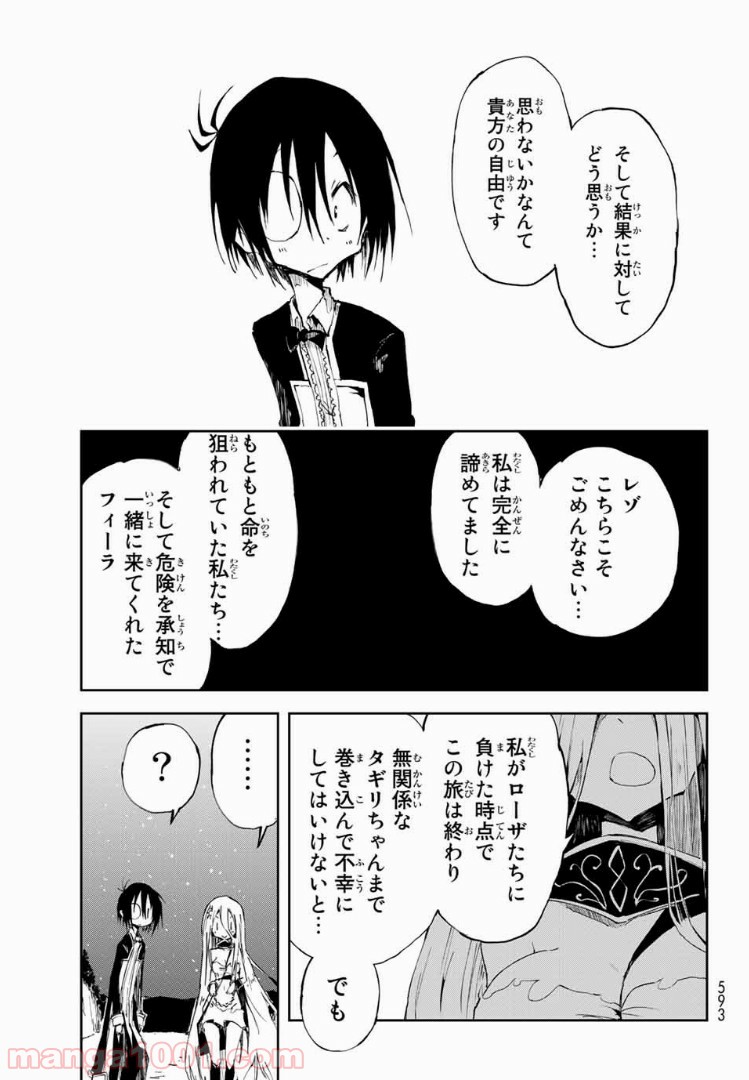 奴隷姫 第11話 - Page 23