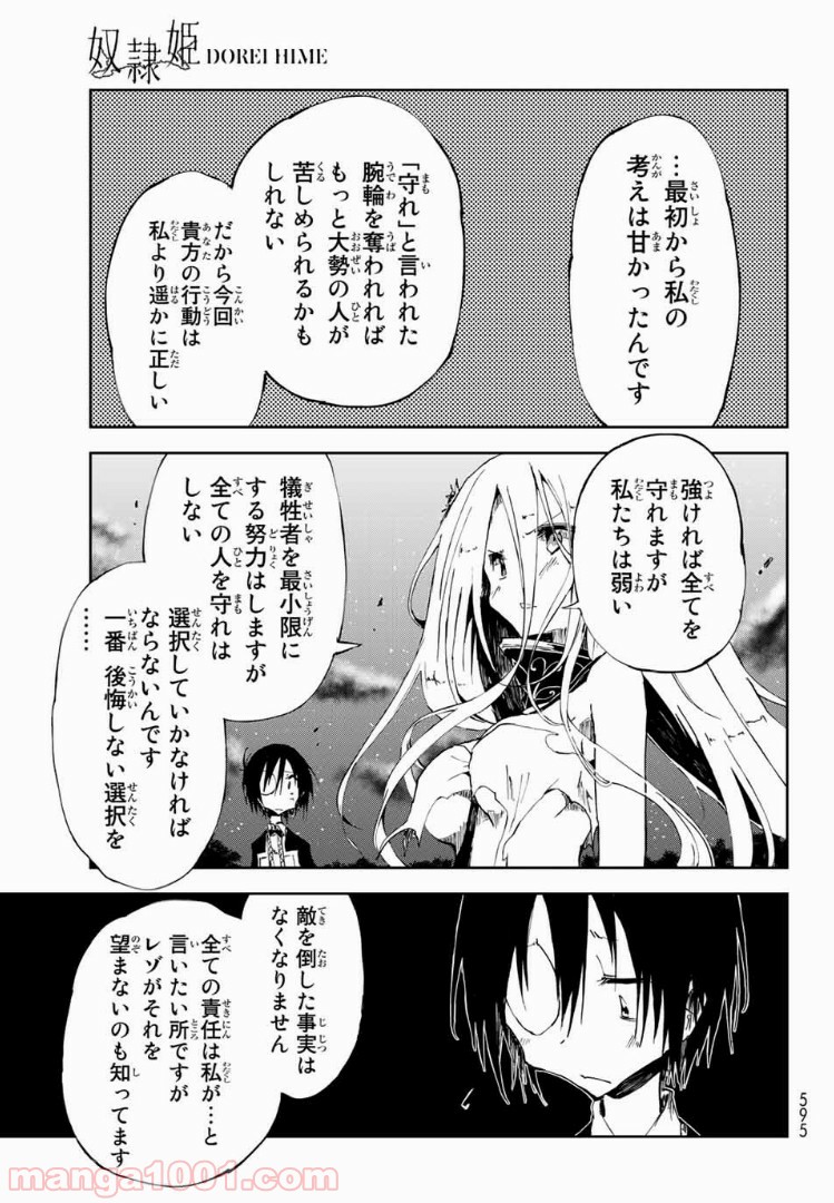 奴隷姫 第11話 - Page 25