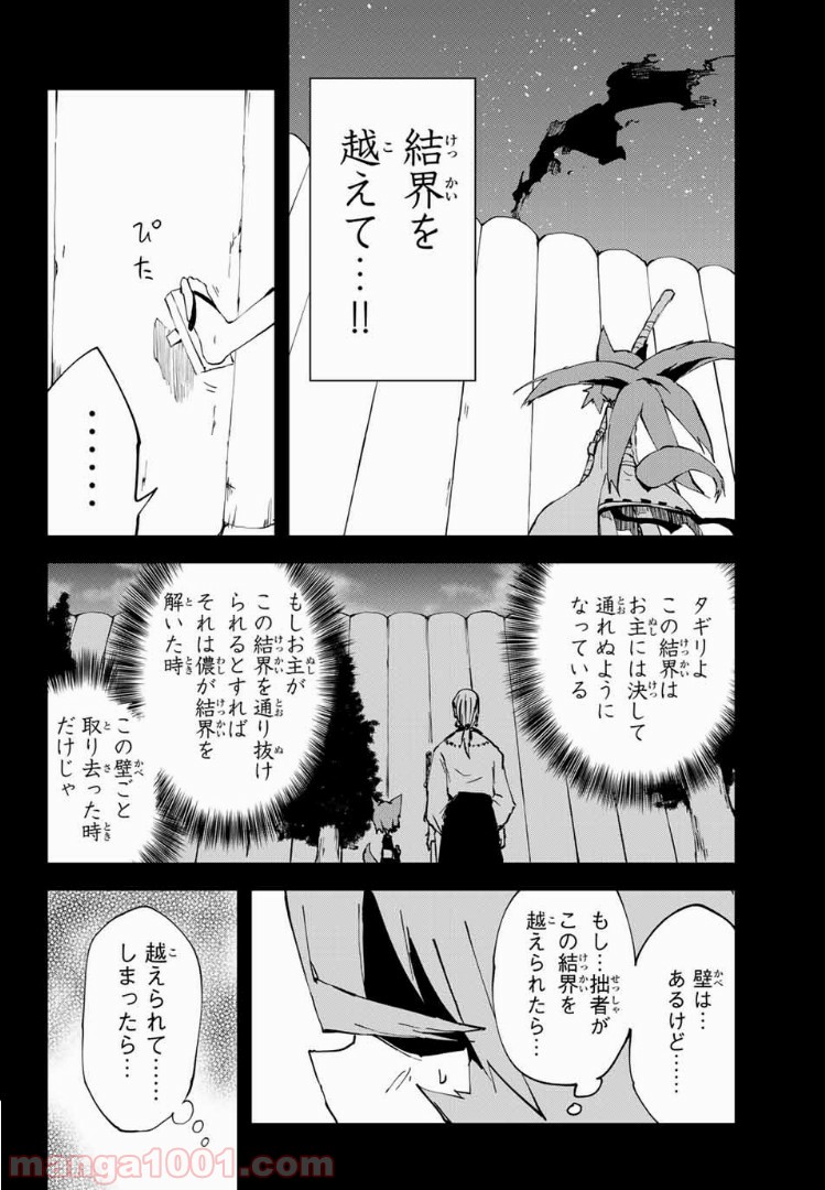 奴隷姫 第10話 - Page 16