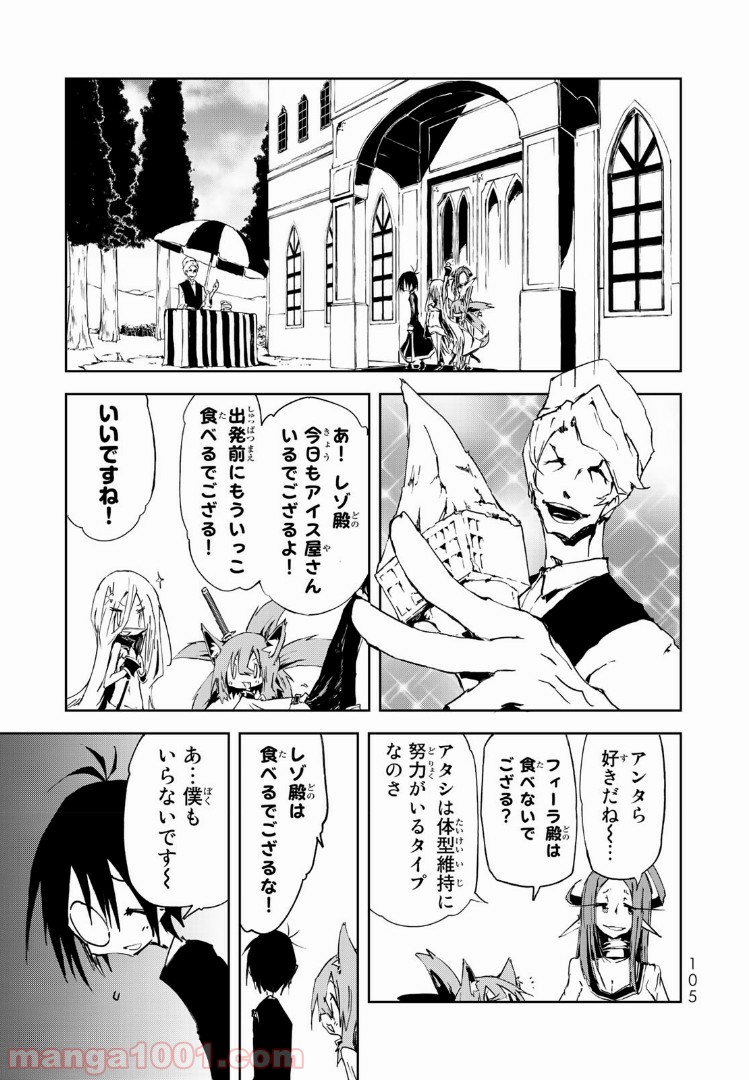 奴隷姫 第12話 - Page 29