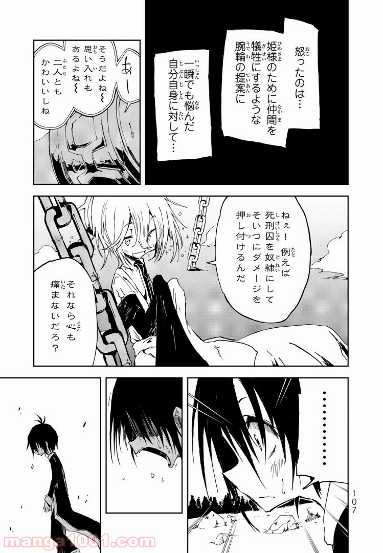 奴隷姫 第12話 - Page 31