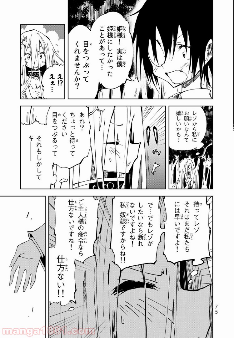 奴隷姫 第6話 - Page 29