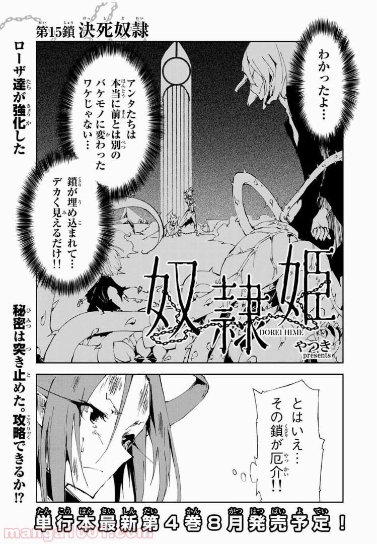 奴隷姫 - 第15話 - Page 1