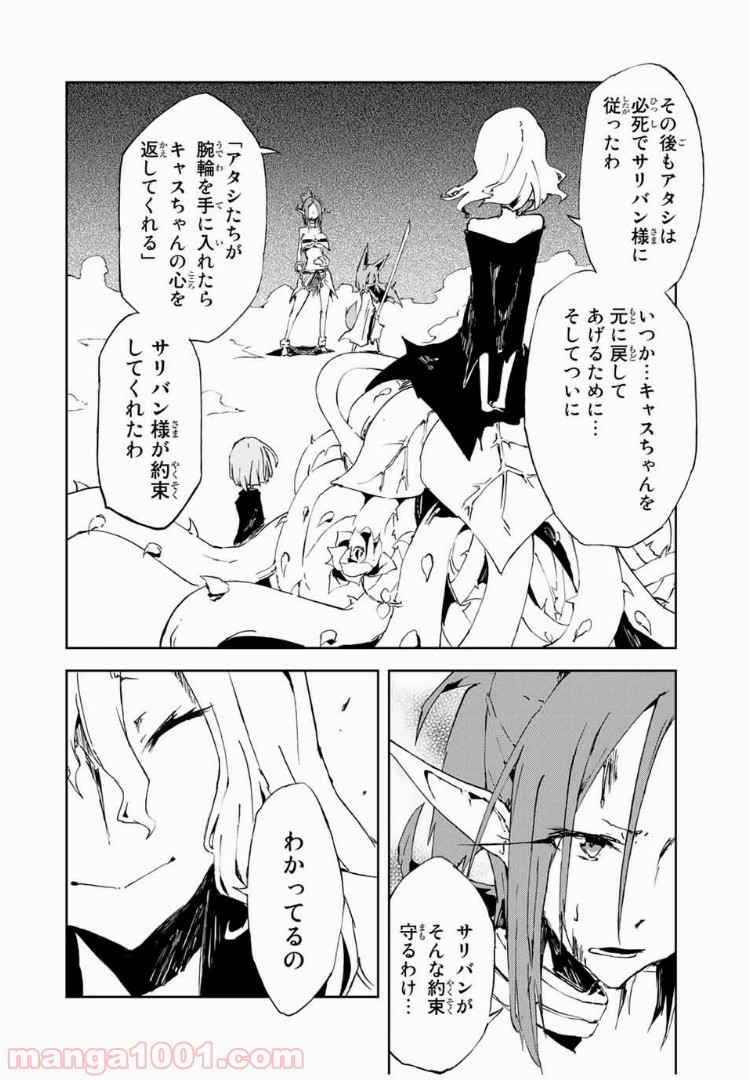 奴隷姫 第15話 - Page 18