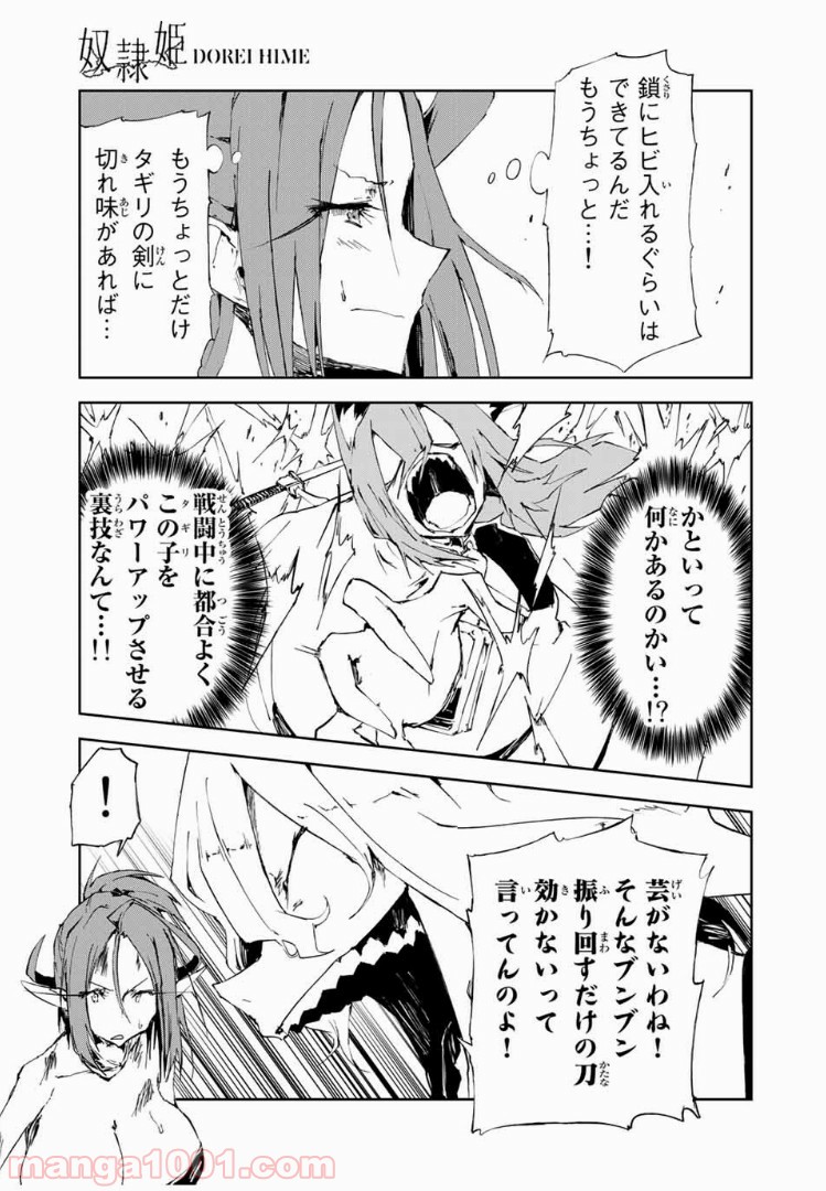 奴隷姫 - 第15話 - Page 3