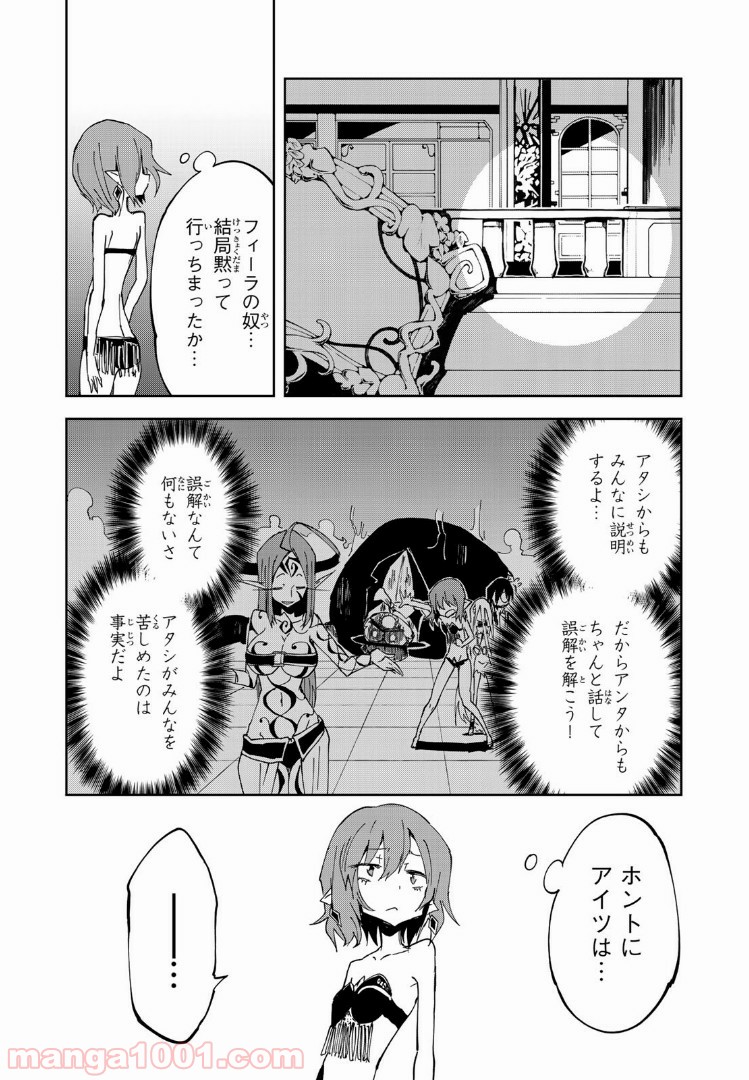 奴隷姫 第5話 - Page 36