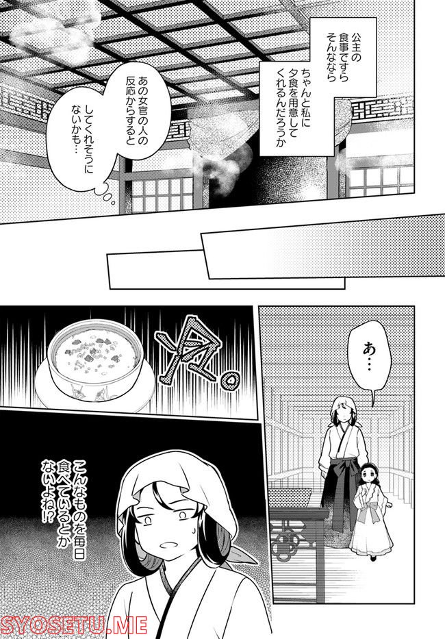 百花宮のお掃除係 第20.1話 - Page 7