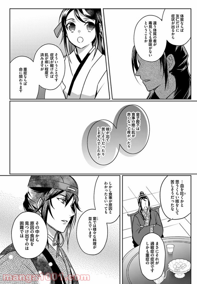 百花宮のお掃除係 第14.4話 - Page 2