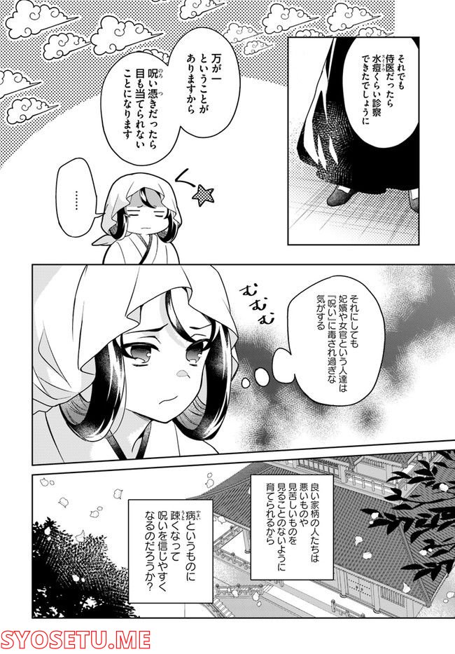 百花宮のお掃除係 第19.3話 - Page 2