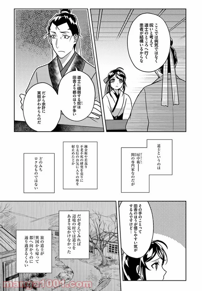 百花宮のお掃除係 第15.2話 - Page 3