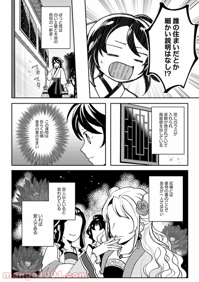 百花宮のお掃除係 第2.3話 - Page 2